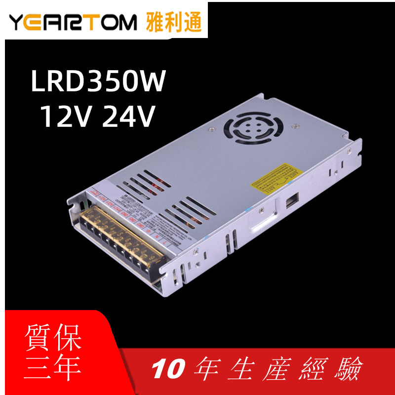 LRD 350W開關電源 12V24V雙組輸出電源 工業開關電源
